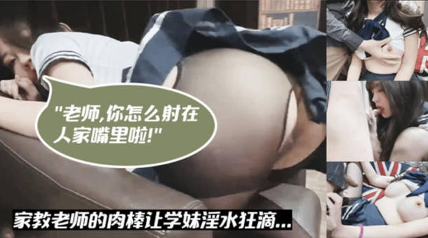 台湾SWAG-露脸口爆！家教老师与学生在沙发上性爱,淫水直流